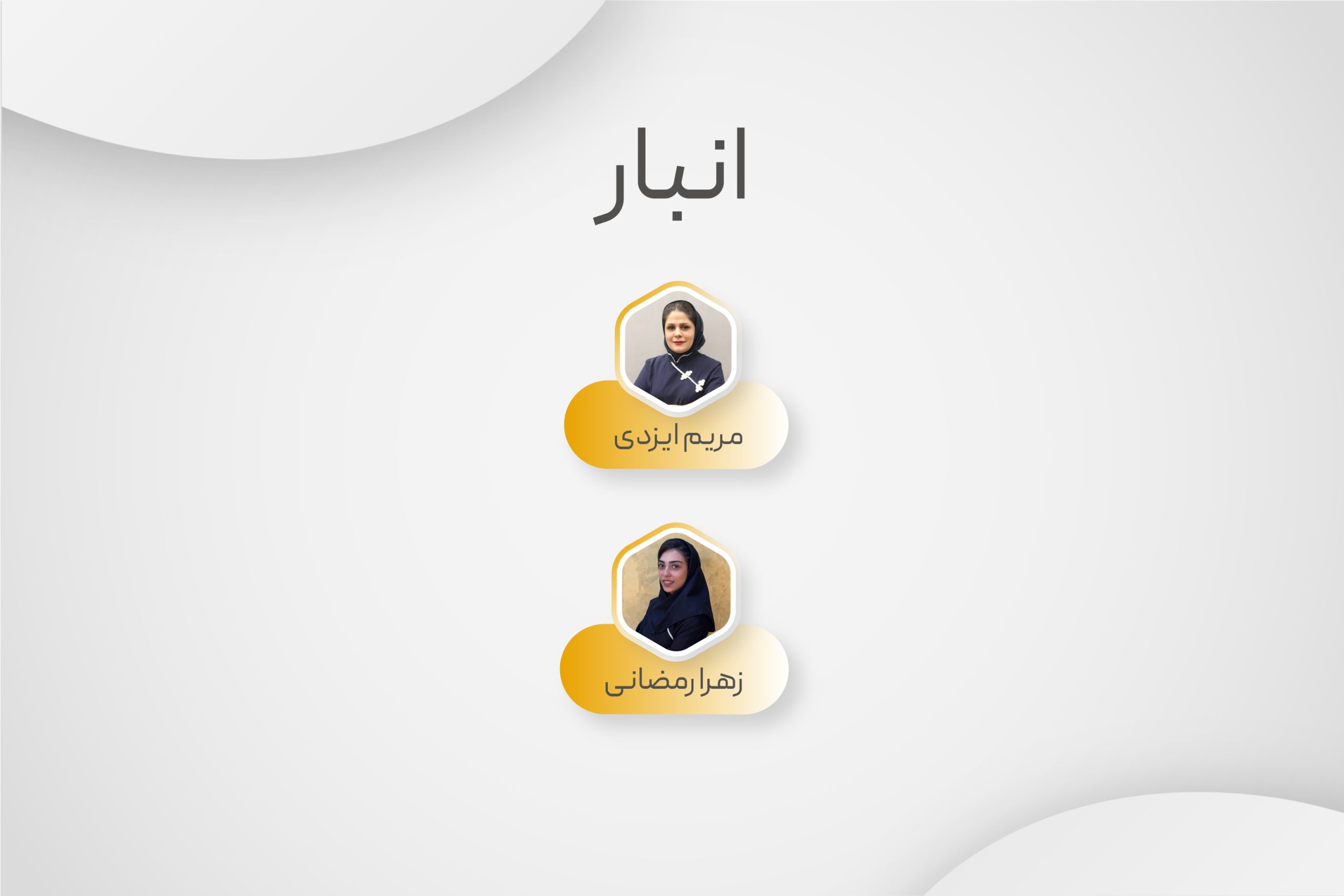 انبار