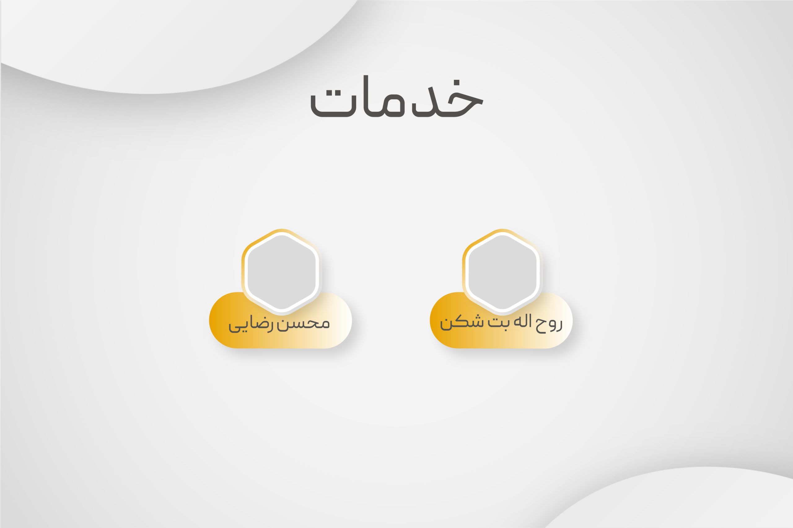 خدمات